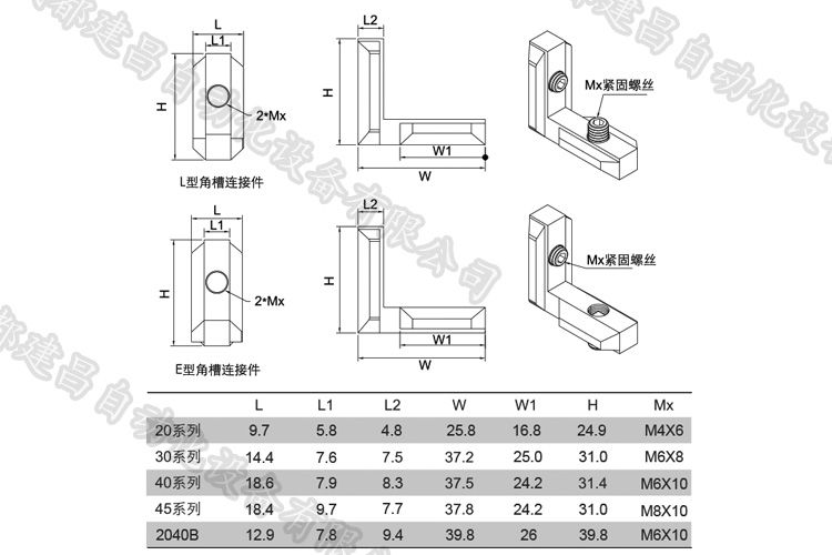 角槽连接件详细.jpg