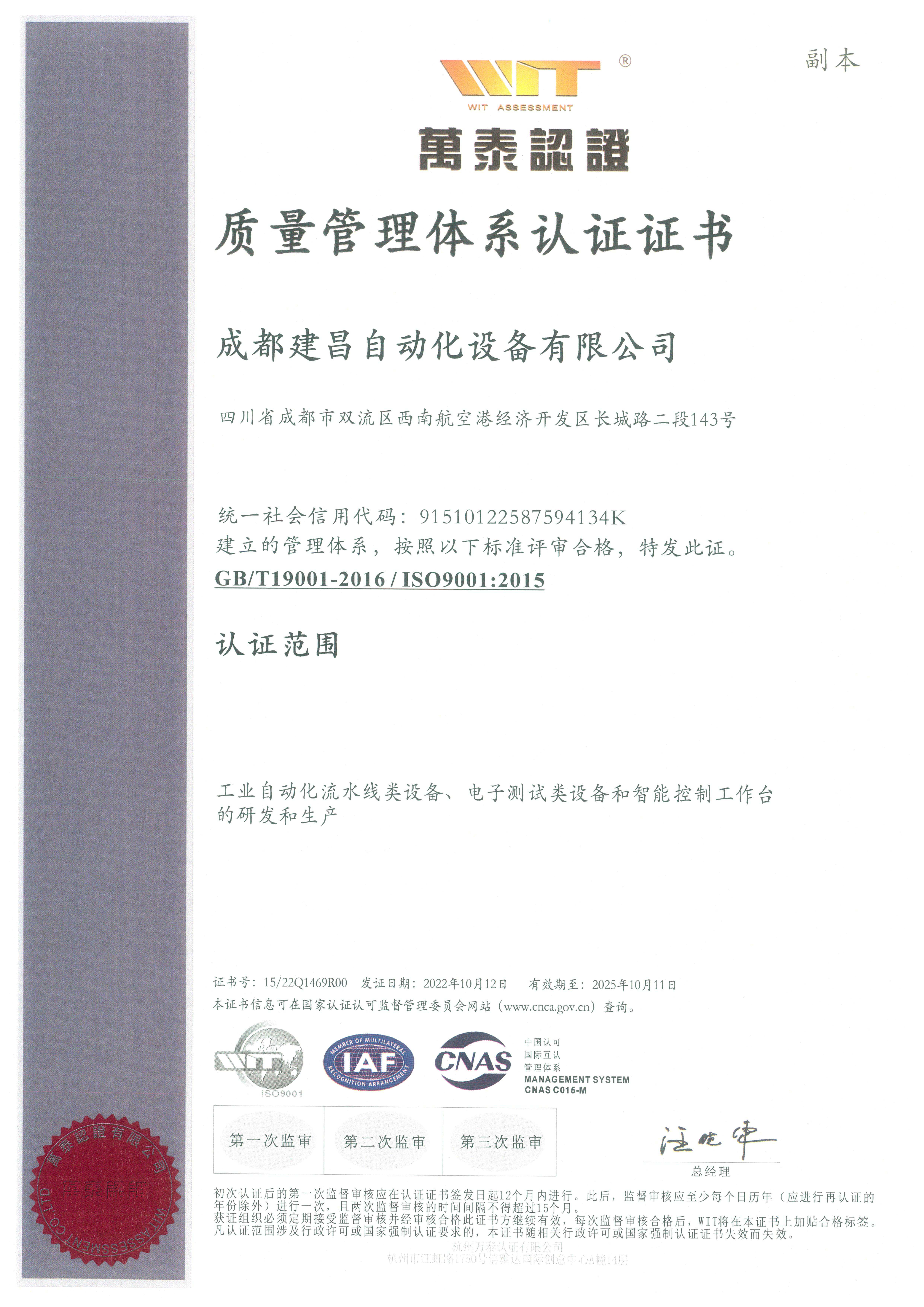 万泰认证ISO9001副本 拷贝.jpg